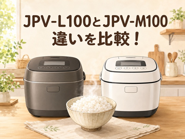 JPV-L100とJPV-M100の違いを比較！どっちがおすすめ？